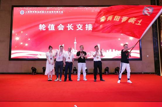 轮值会长交接仪式