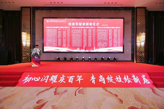 抗疫贡献颁奖仪式